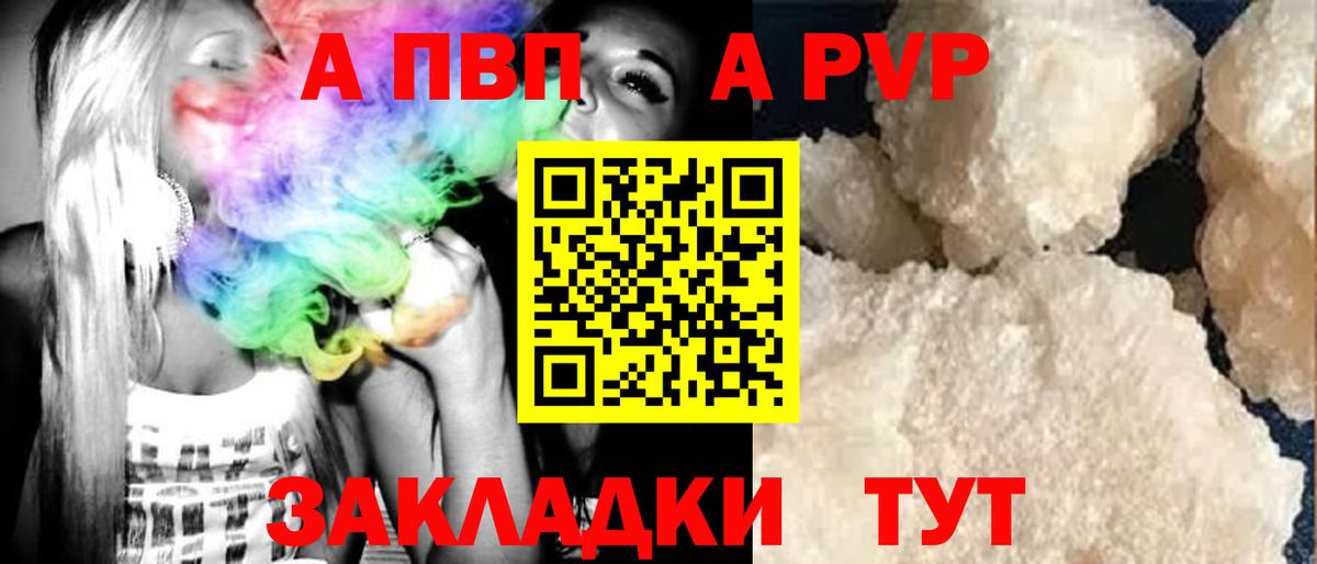 A PVP  Вход с VPN  Усолье-Сибирское  А ПВП кристаллы 