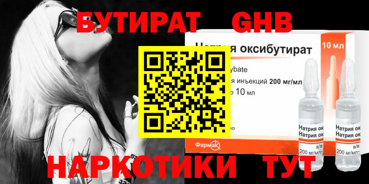 Бутират оксибутират Усолье-Сибирское