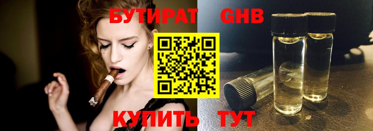 Бутират BDO  Усолье-Сибирское 