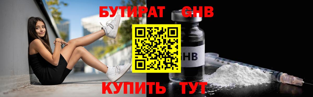 Усолье-Сибирское  БУТИРАТ жидкий экстази  Вход с VPN 