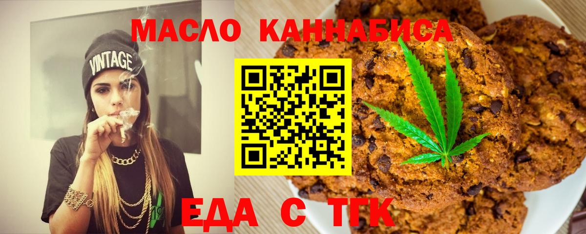 Еда ТГК конопля  Усолье-Сибирское 