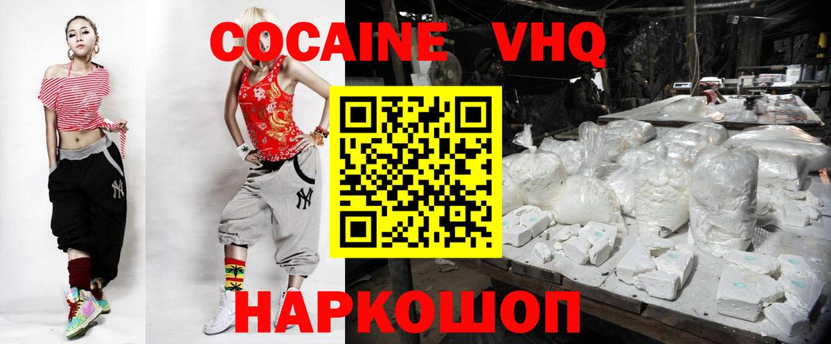 Кокаин VHQ Усолье-Сибирское