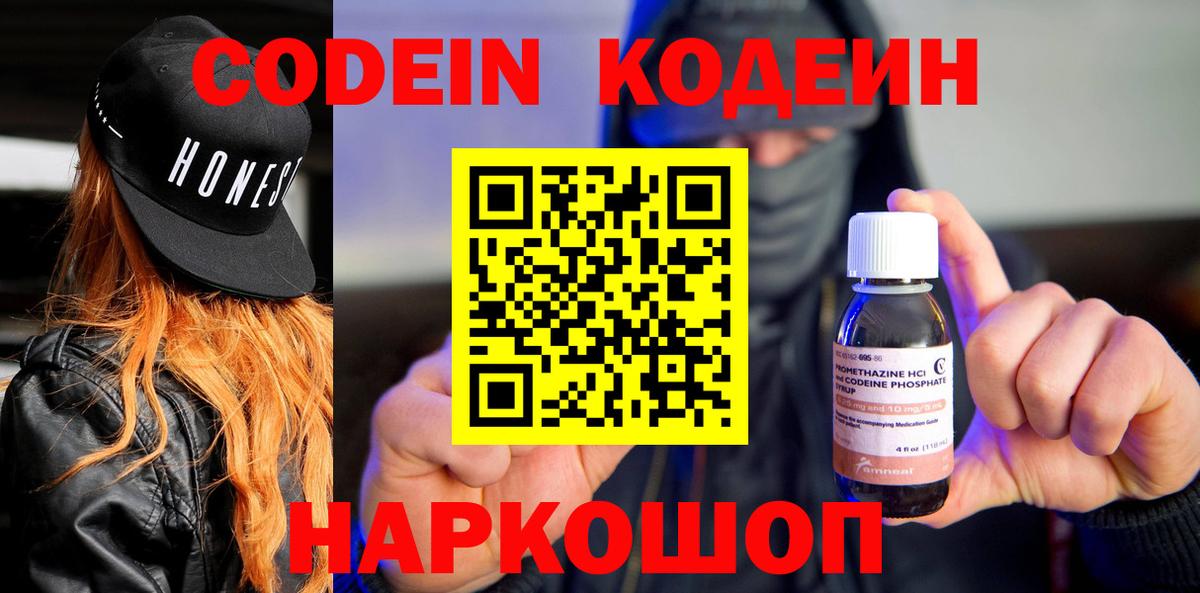 Усолье-Сибирское  Codein напиток Lean (лин)  Вход с VPN 