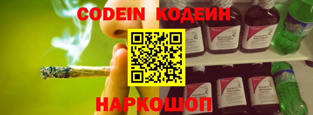 Codein напиток Lean (лин)  Усолье-Сибирское  Кодеиновый сироп Lean напиток Lean (лин) 