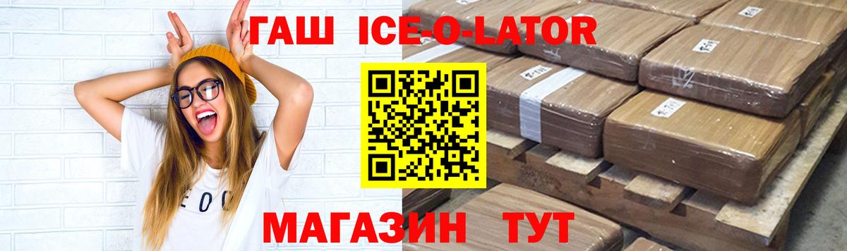 ГАШ ice o lator  Вход с VPN  ГАШ  Гашиш Premium  Усолье-Сибирское 