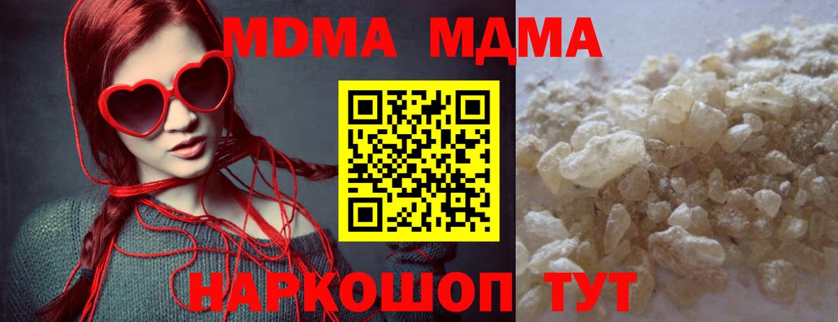 МДМА кристаллы  Усолье-Сибирское  МДМА  MDMA crystal 