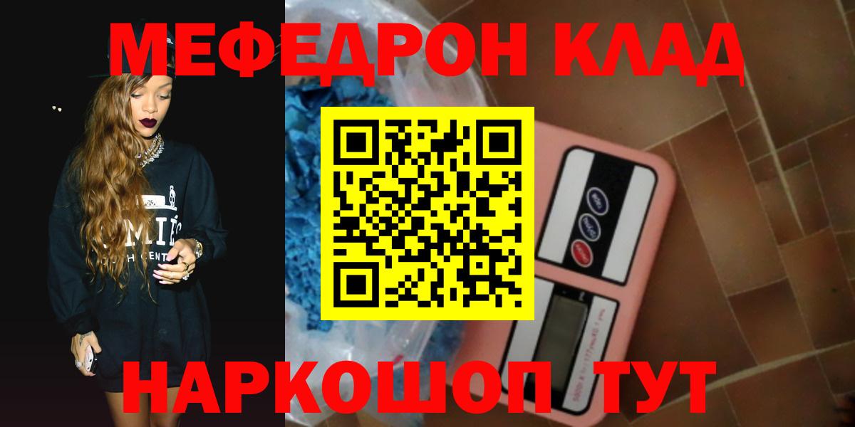 МЕФ кристаллы  МЕФ  Вход с VPN  МЯУ-МЯУ  Меф mephedrone  Усолье-Сибирское 