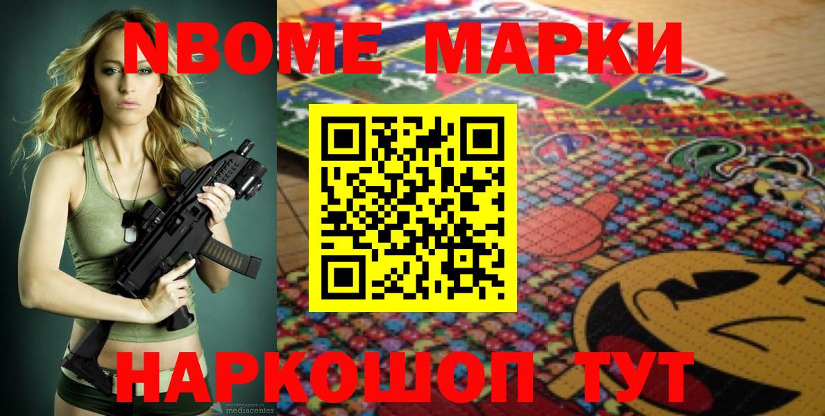 Марки NBOMe 1,8мг Усолье-Сибирское